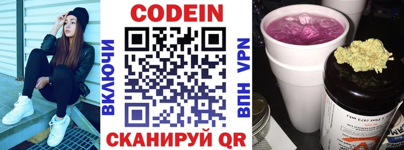 как найти   Новый Оскол  Codein напиток Lean (лин) 